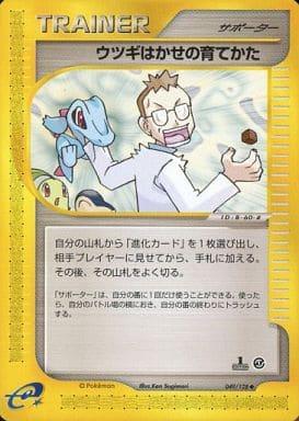 Carte Pokémon: ウツギはかせの 育て方 [Méthode d'entraînement du professeur Orme]