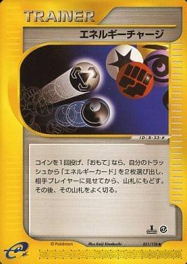 Carte Pokémon: エネルギーチャージ [Charge d'intensité]