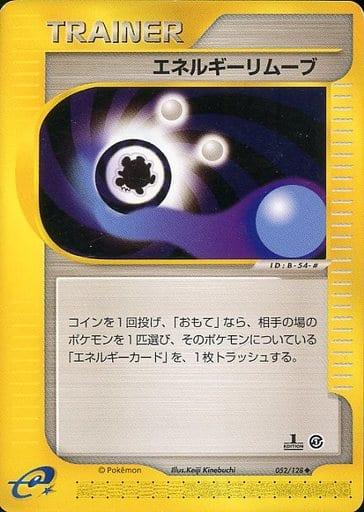 Carte Pokémon: エネルギーリムーブ [Suppression d'énergie 2]