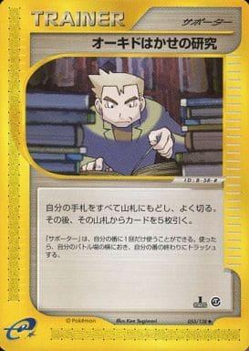 Carte Pokémon: オーキドはかせの 研究 [Recherches du professeur Chen]