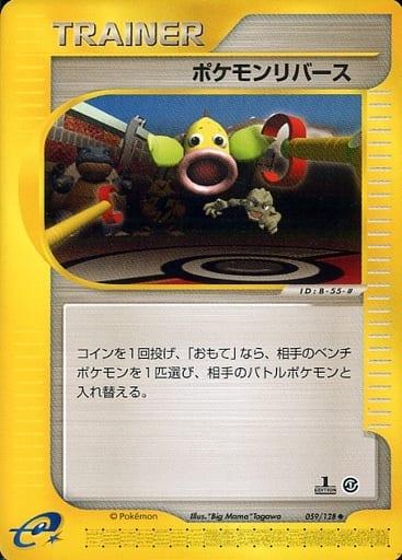 Carte Pokémon: ポケモンリバース [Inversion de Pokémon]