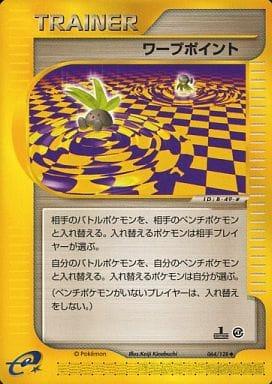 Carte Pokémon: ワープポイント [Point de distorsion]