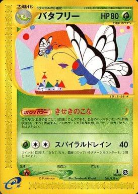 Carte Pokémon: バタフリー [Papilusion]