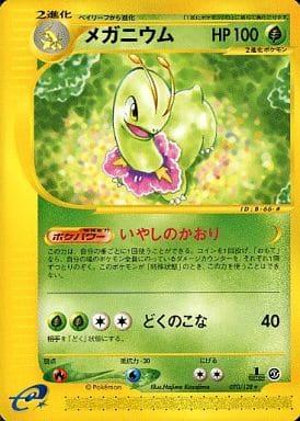 Carte Pokémon: メガニウム [Meganium]