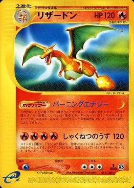 Carte Pokémon: リザードン [Dracaufeu]