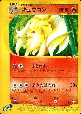 Carte Pokémon: キュウコン [Feunard]