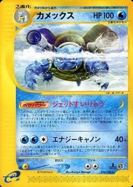 Carte Pokémon: カメックス [Tortank]