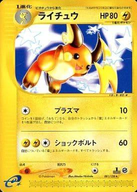 Carte Pokémon: ライチュウ [Raichu]