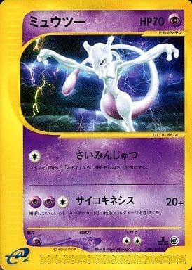 Carte Pokémon: ミュウツー [Mewtwo]