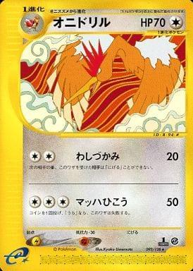 Carte Pokémon: オニドリル [Rapasdepic]