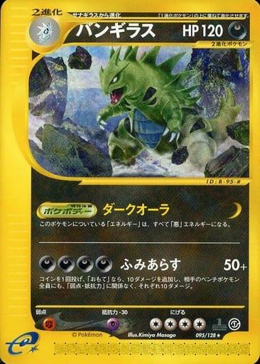 Carte Pokémon: バンギラス [Tyranocif]