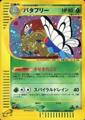 Carte Pokémon: バタフリー [Papilusion]