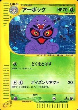 Carte Pokémon: アーボック [Arbok]