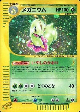 Carte Pokémon: メガニウム [Meganium]