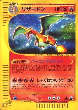 Carte Pokémon: リザードン [Dracaufeu]