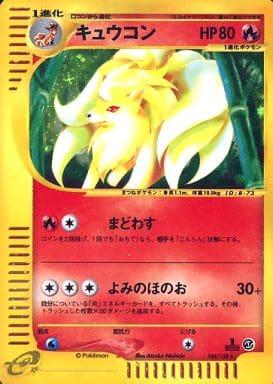 Carte Pokémon: キュウコン [Feunard]