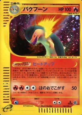 Carte Pokémon: バクフーン [Typhlosion]