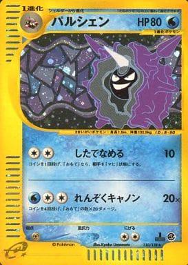 Carte Pokémon: パルシェン [Crustabri]