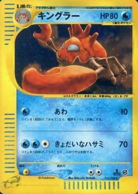 Carte Pokémon: キングラー [Krabboss]