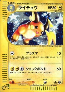 Carte Pokémon: ライチュウ [Raichu]