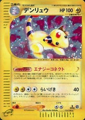 Carte Pokémon: デンリュウ [Pharamp]