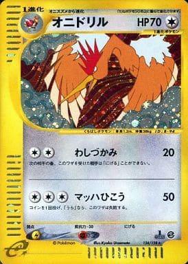 Carte Pokémon: オニドリル [Rapasdepic]