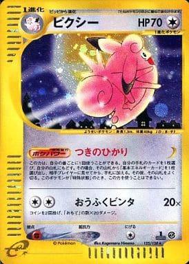 Carte Pokémon: ピクシー [Mélodelfe]