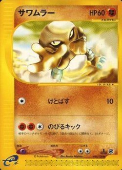 Carte Pokémon: Kicklee