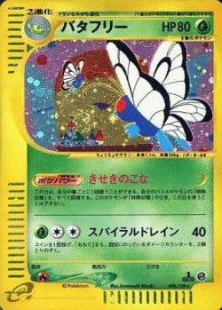 Carte Pokémon: Papilusion