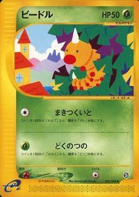 Carte Pokémon: ビードル [Aspicot]