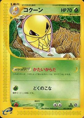 Carte Pokémon: コクーン [Coconfort]