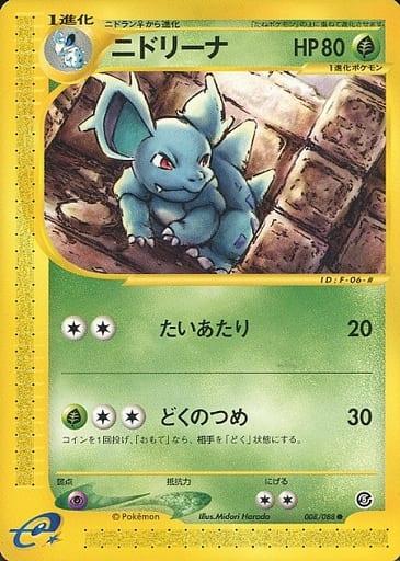 Carte Pokémon: ニドリーナ [Nidorina]