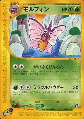 Carte Pokémon: モルフォン [Aéromite]