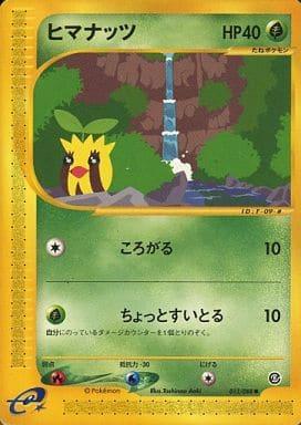 Carte Pokémon: ヒマナッツ [Tournegrin]