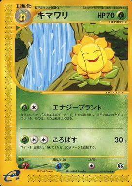 Carte Pokémon: キマワリ [Héliatronc]