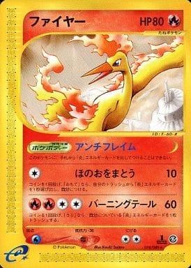 Carte Pokémon: ファイヤー [Sulfura]