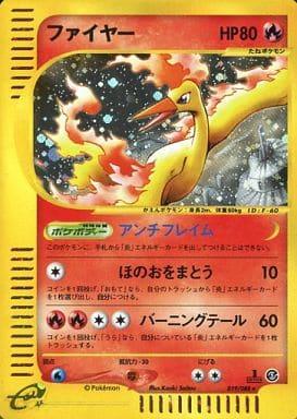 Carte Pokémon: ファイヤー [Sulfura]