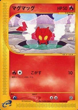 Carte Pokémon: マグマッグ [Limagma]