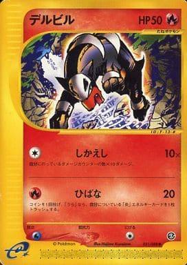 Carte Pokémon: デルビル [Malosse]