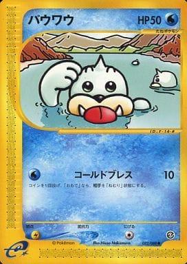 Carte Pokémon: パウワウ [Otaria]