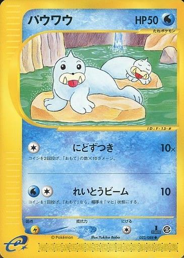 Carte Pokémon: パウワウ [Otaria]