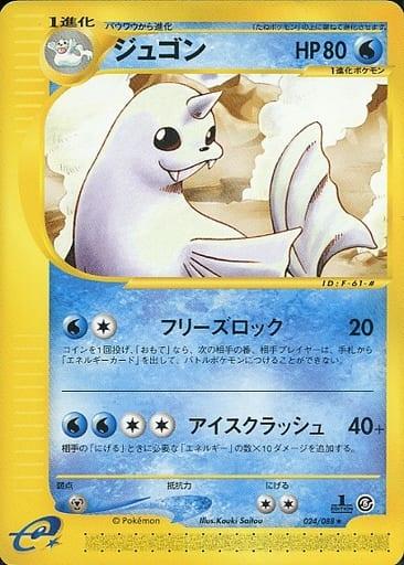 Carte Pokémon: ジュゴン [Lamantine]