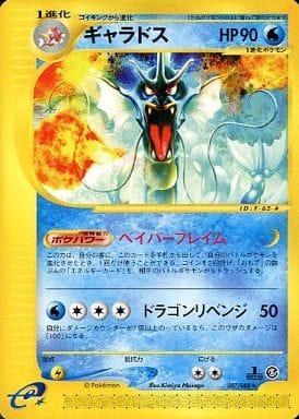 Carte Pokémon: ギャラドス [Léviator]