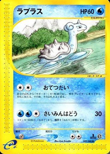 Carte Pokémon: ラプラス [Lokhlass]