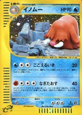 Carte Pokémon: イノムー [Cochignon]