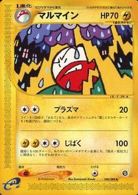 Carte Pokémon: マルマイン [Électrode]