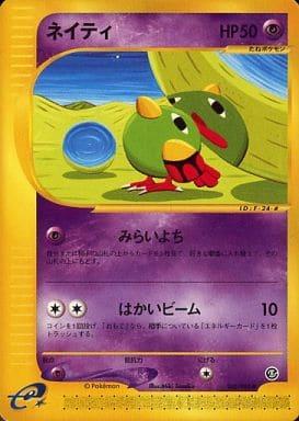 Carte Pokémon: ネイティ [Natu]