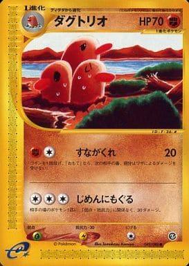 Carte Pokémon: ダグトリオ [Triopikeur]