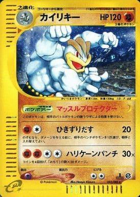 Carte Pokémon: カイリキー [Mackogneur]