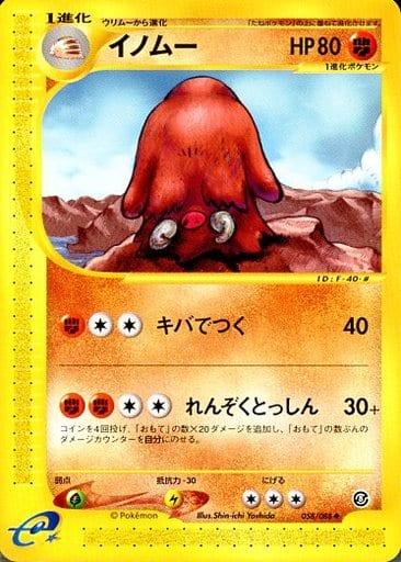 Carte Pokémon: イノムー [Cochignon]